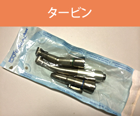 タービン