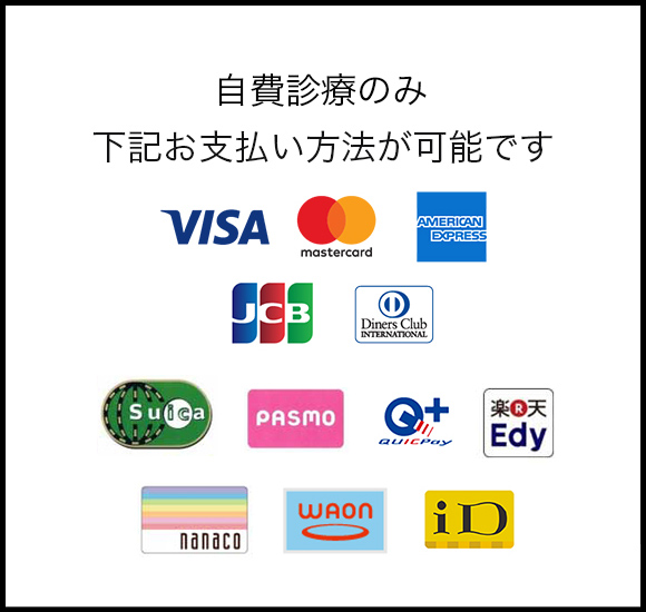 クレジット・電子マネーのお支払いが可能です