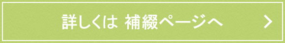 詳しくは補綴ページへ