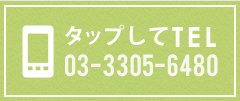 03-3305-6480